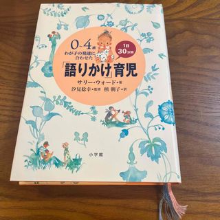 「語りかけ」育児(住まい/暮らし/子育て)