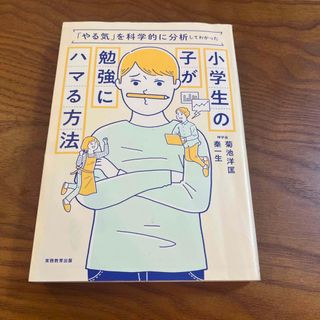 小学生の子が勉強にハマる方法(語学/参考書)