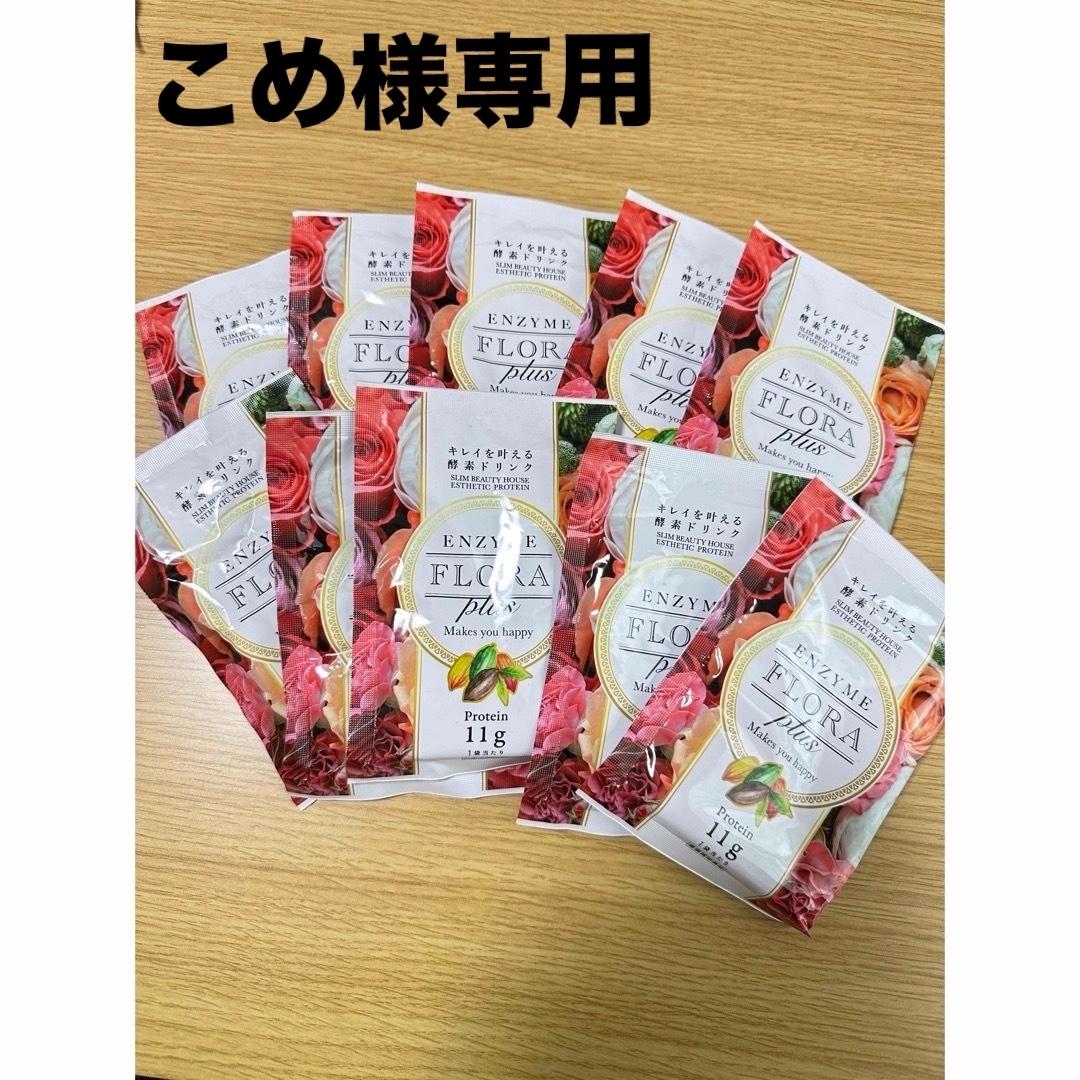 エンザイムフローラプラス 10袋 コスメ/美容のダイエット(ダイエット食品)の商品写真
