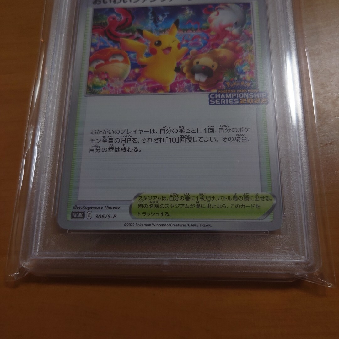 ポケモン - おいわいファンファーレ2022 PSA10の通販 by マツタケ's