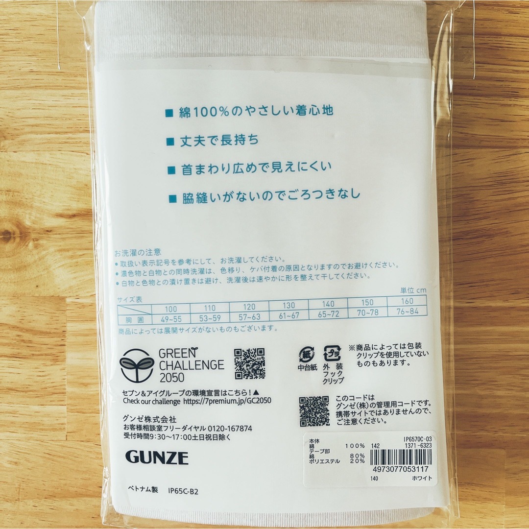 GUNZE(グンゼ)の男の子　肌着　半袖　110㎝　匿名発送　オーガニックコットン キッズ/ベビー/マタニティのキッズ服男の子用(90cm~)(下着)の商品写真