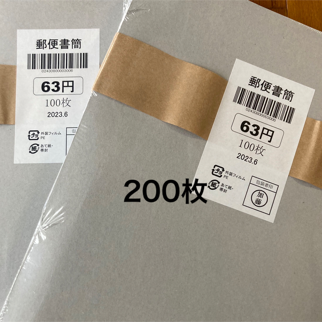 ミニレター 200枚 郵便書簡 完封品-