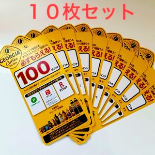 コカコーラ(コカ・コーラ)のB コカコーラ 必ずもらえる100ポイント PayPay LINE 楽天 10枚(その他)