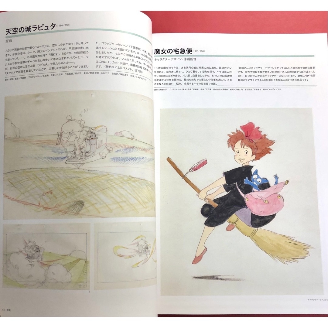 スタジオジブリ⭐️A4絶版公式図録⭐️近藤勝也展図録⭐️原画 スタジオジブリ⭐️A4絶版公式図録⭐️近藤勝也展図録⭐️原画