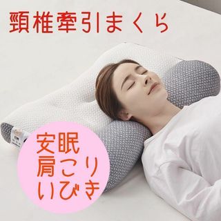 【再入荷】頸椎牽引まくら 熟睡 　安眠 肩こり いびき 低反発 快眠   灰色(枕)