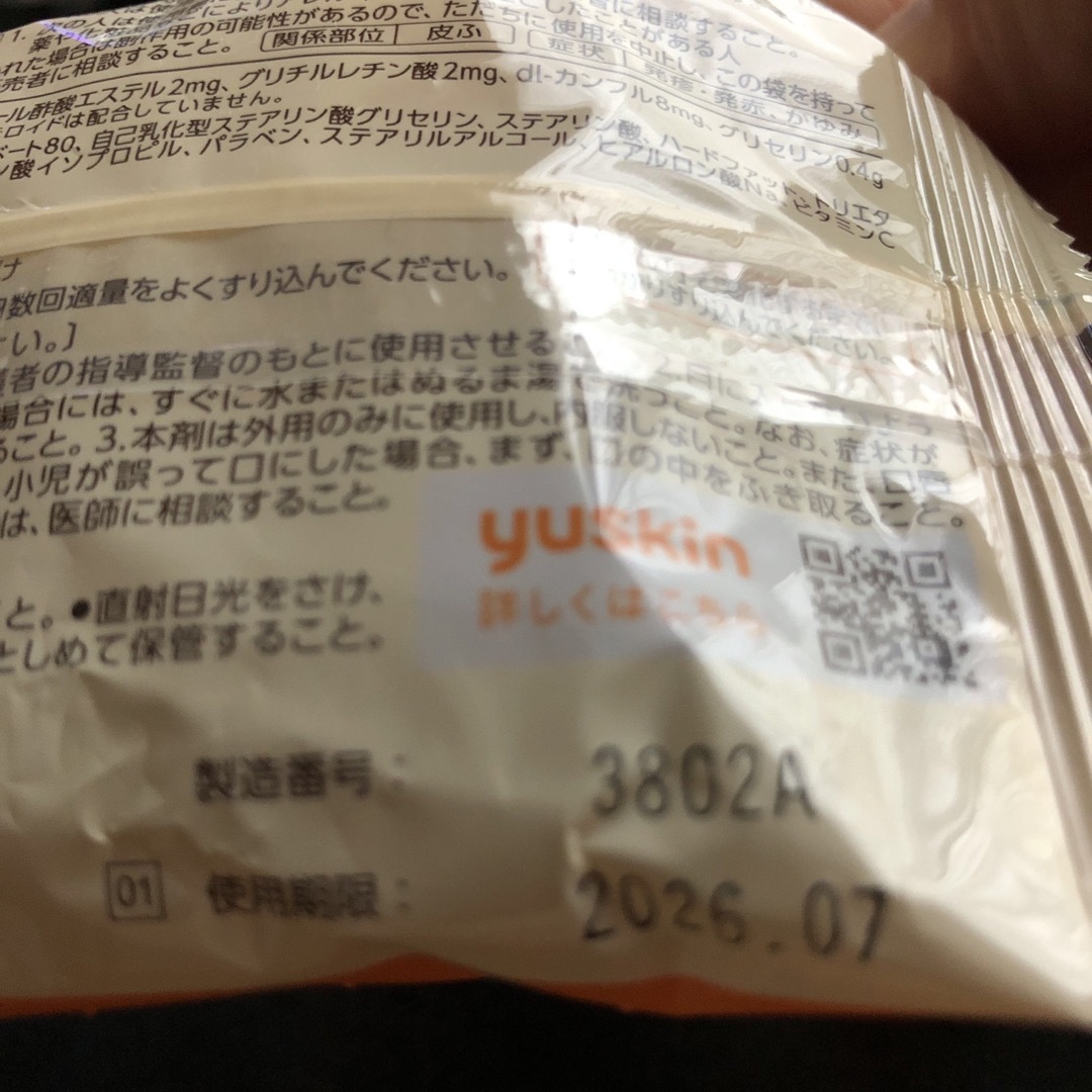 ユースキンAa  試供品 コスメ/美容のボディケア(ハンドクリーム)の商品写真