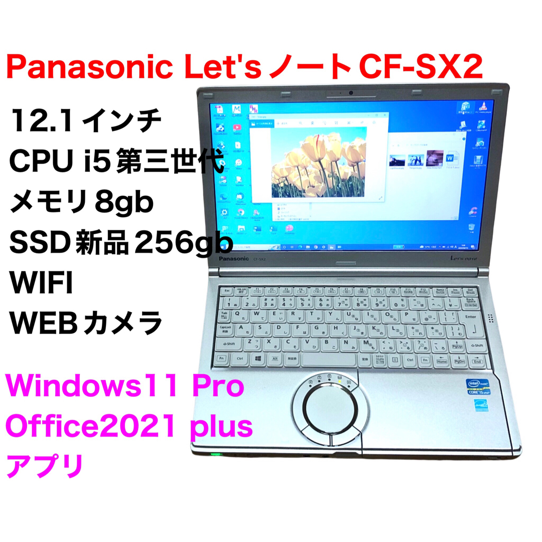 Panasonic - ○Let'sノートSX2/Win11/Office2021/i5第三世代/8GBの通販 ...