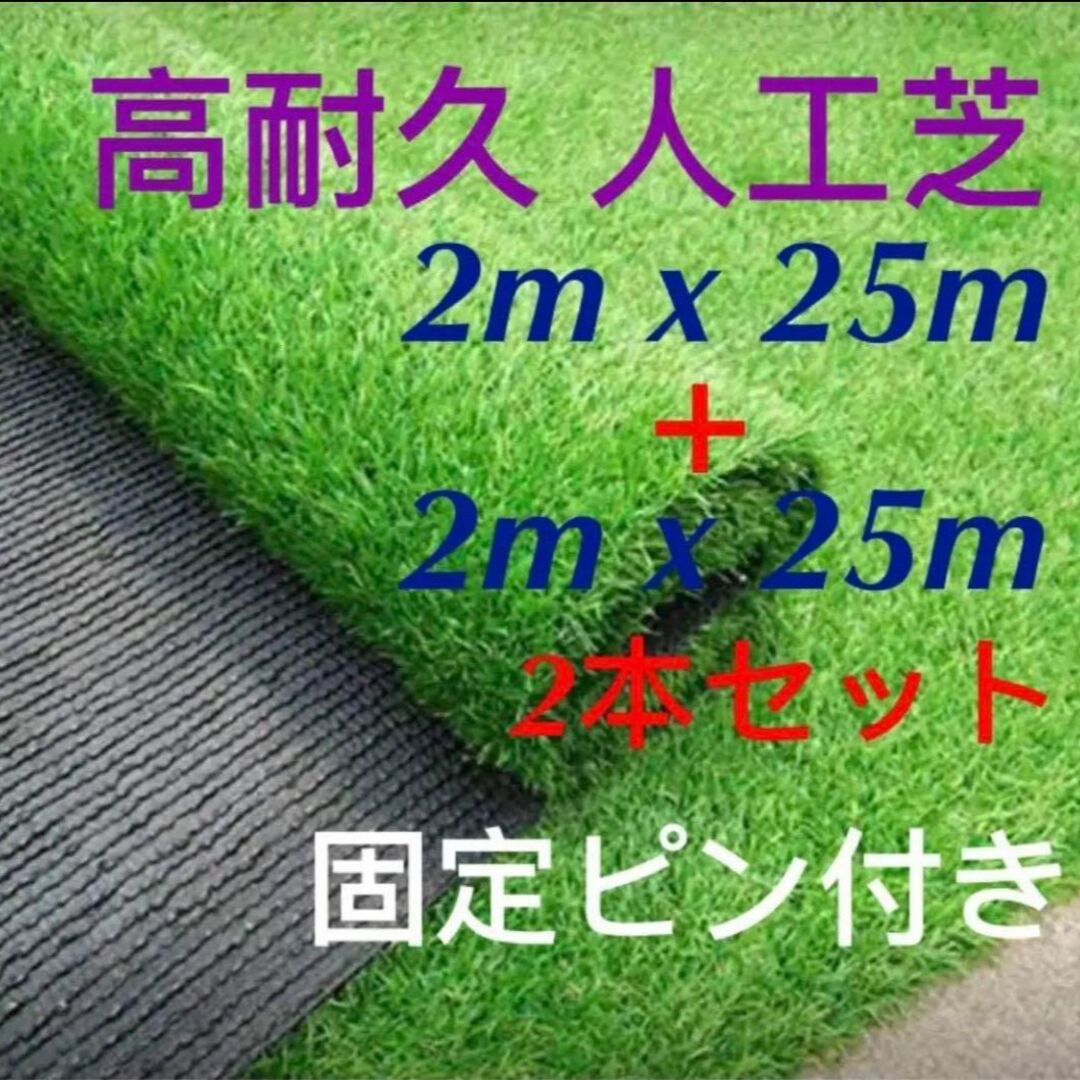 人工芝 ロール リアル 2m×25m 芝丈35mm 固定ピン付幅2M×奥行25m毛足