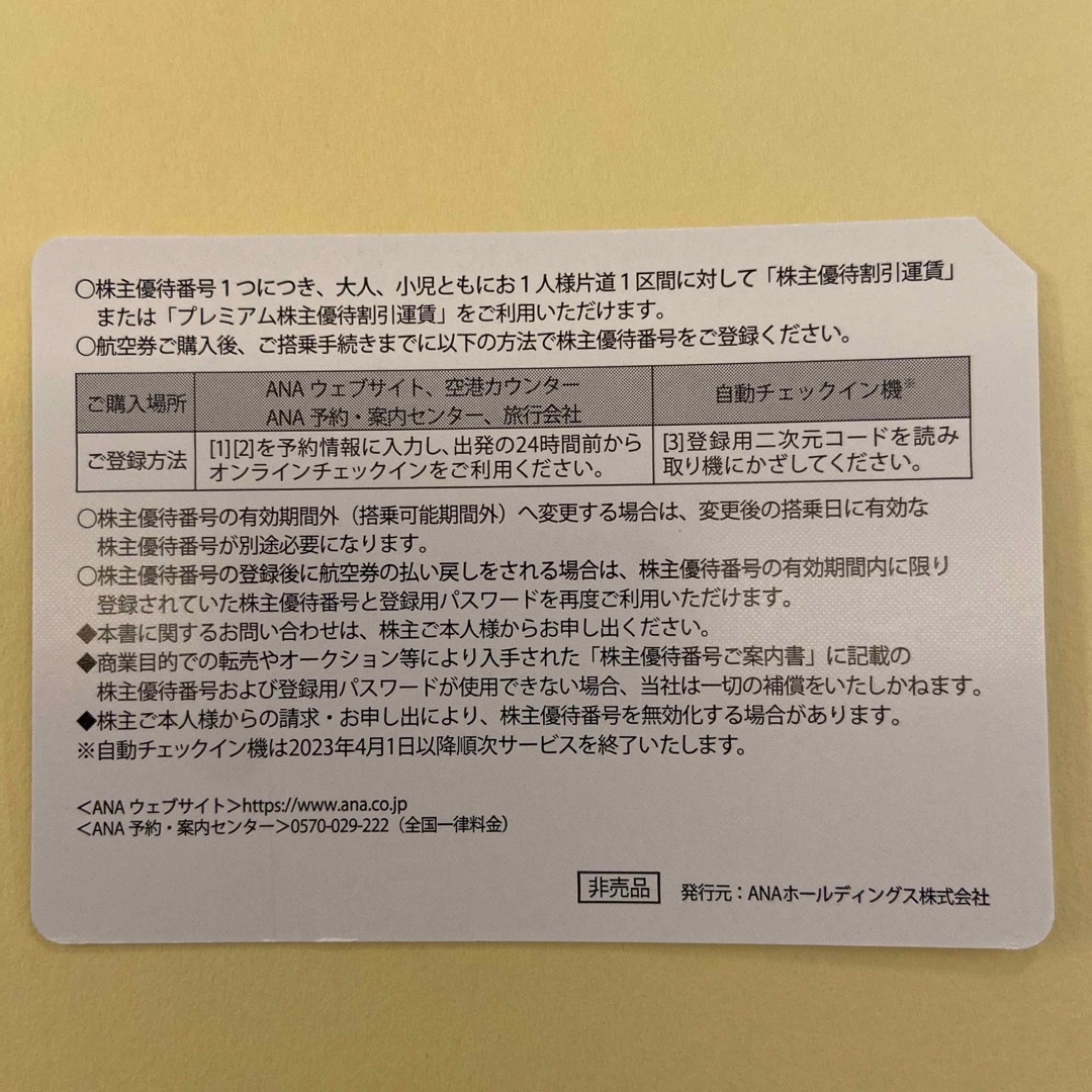 ANA(全日本空輸)(エーエヌエー(ゼンニッポンクウユ))のANA 株主優待券 1枚 チケットの優待券/割引券(その他)の商品写真