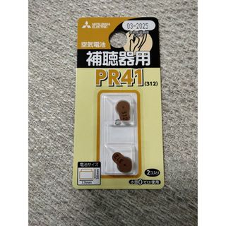 ミツビシ(三菱)のボタン電池　 PR41補聴器用(その他)