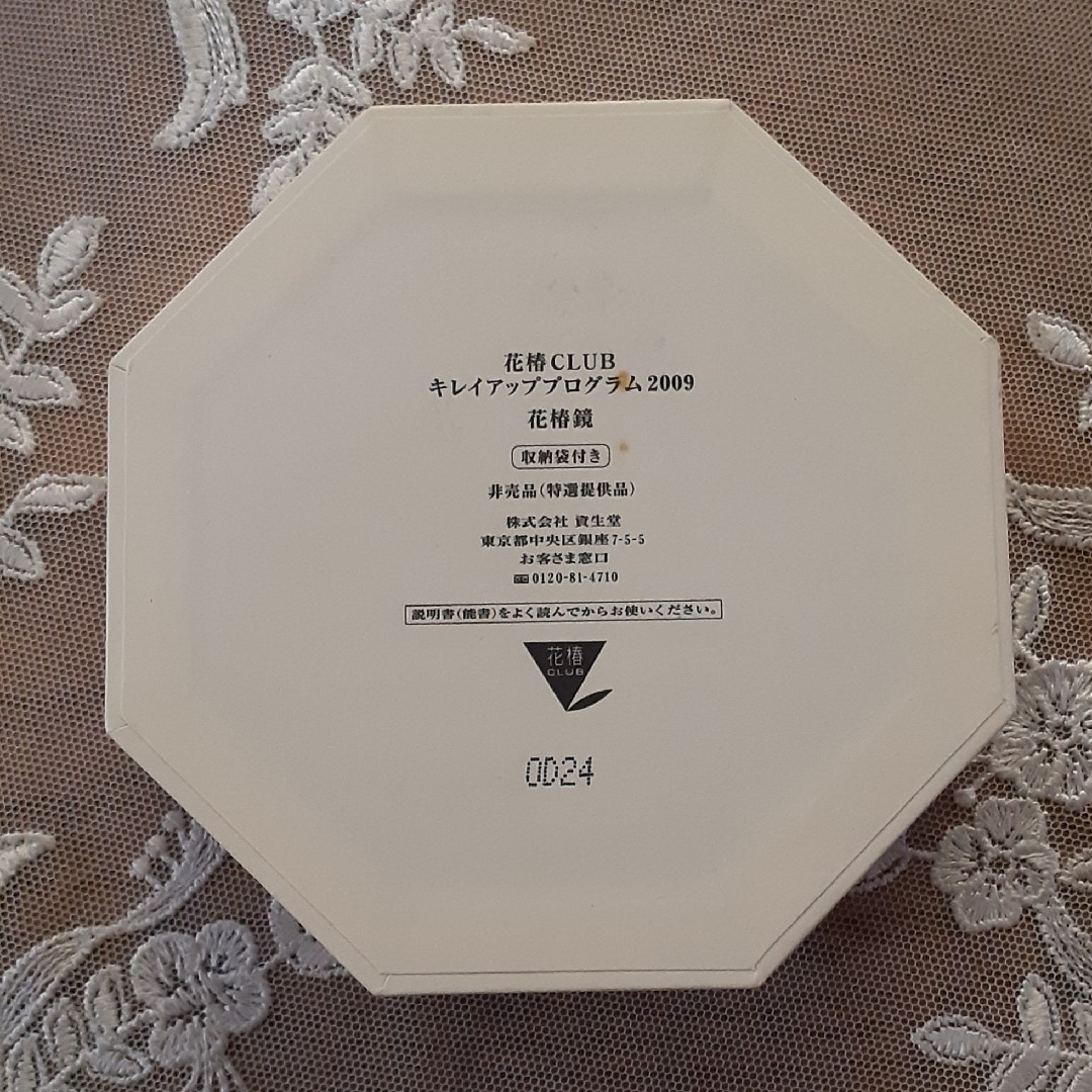 資生堂 花椿CLUB キレイアッププログラム2009 花椿鏡(収納袋付き)非売品- 資生堂 花椿CLUB キレイアッププログラム2009 花椿鏡(収納袋付き)非売品-