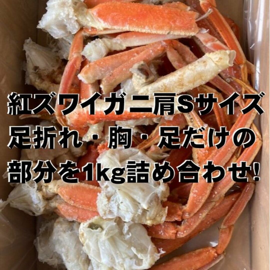 shop｜ラクマ　冷凍の通販　北のグルメ's　B品　by　北海道産】訳あり　北海道直送！海の幸　紅ズワイガニ足折れSサイズ　1Kg