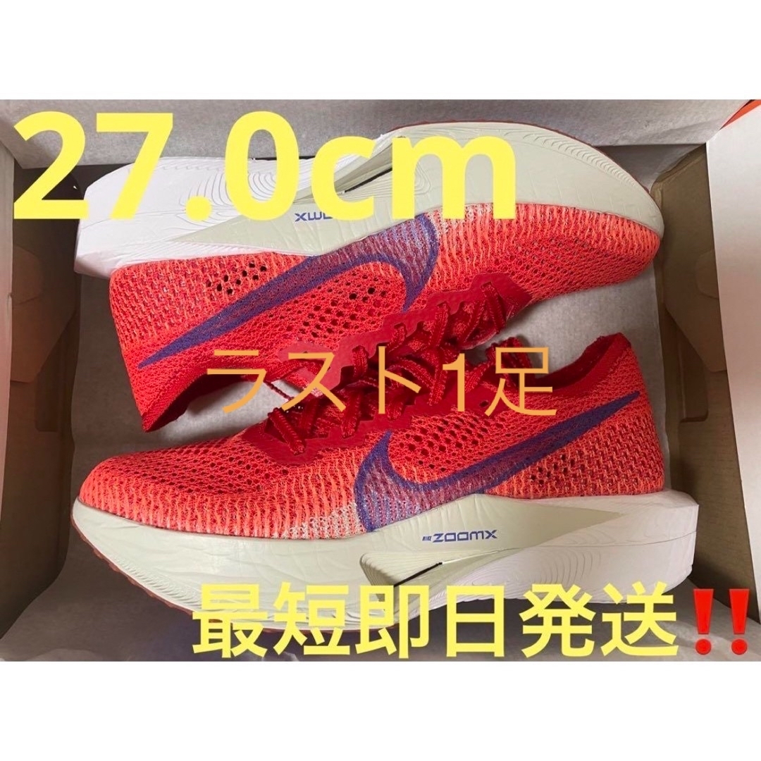 割引品 ヴェイパーフライ3 27.0cm Vaporfly next%3 - 靴/シューズ