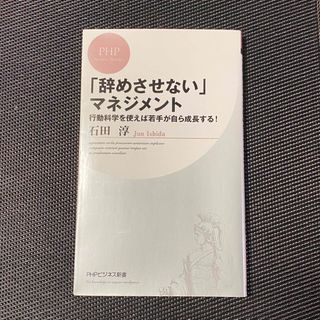 「辞めさせない」マネジメント(その他)