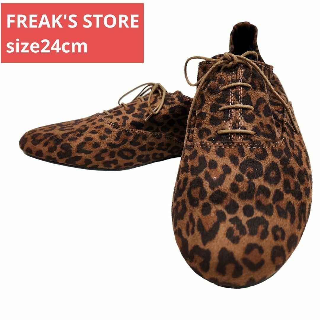 FREAK'S STORE(フリークスストア)のFREAK'S STORE　フラットシューズ　レオパード　豹柄 レディースの靴/シューズ(バレエシューズ)の商品写真