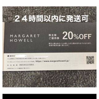 マーガレットハウエル(MARGARET HOWELL)のTSIホールディングス　マーガレットハウエル　株主優待　1枚　20%引　クーポン(ショッピング)