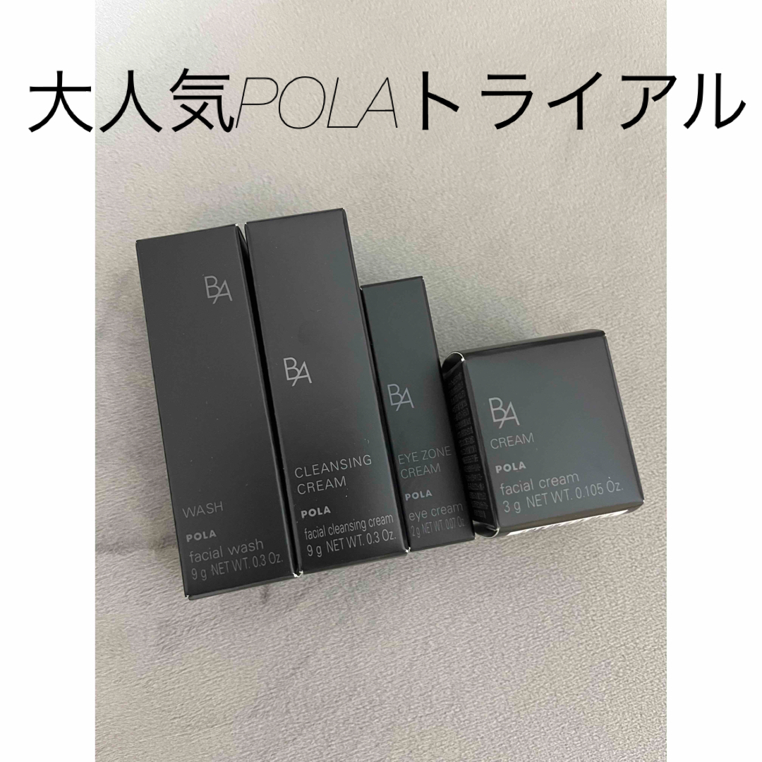 POLA(ポーラ)のPOLAトライアルセット コスメ/美容のキット/セット(サンプル/トライアルキット)の商品写真