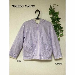 メゾピアノ(mezzo piano)の⭐︎美品⭐︎mezzo piano  リバーシブル　パーカー　120cm(ジャケット/上着)