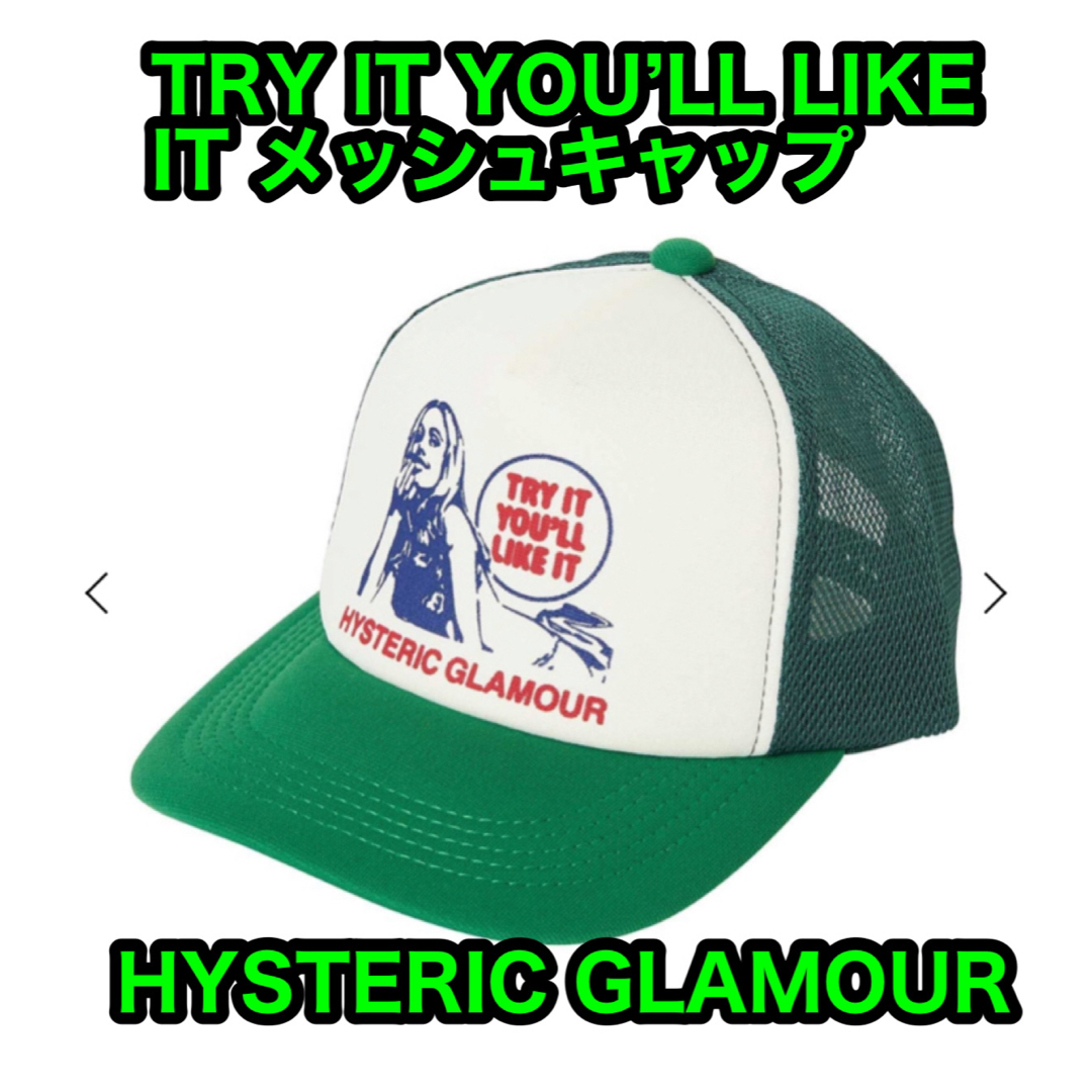 完売人気商品【新品未使用】HYSTERIC GLAMOUR メッシュキャップ