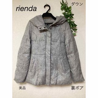 リエンダ(rienda)の⭐︎美品⭐︎rienda 裏ボア　ダウン　コート　sizeS(ダウンコート)