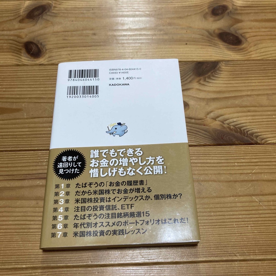 お金が増える米国株超楽ちん投資術 エンタメ/ホビーの本(ビジネス/経済)の商品写真