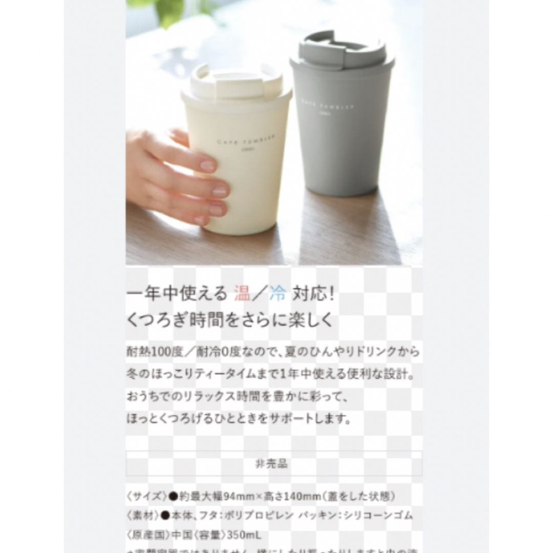 ORBIS(オルビス)のオルビス  カフェタンブラー　2個セット インテリア/住まい/日用品のキッチン/食器(グラス/カップ)の商品写真