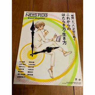 NewsPicks Brand Magazine(ニューズピックスブランドマガジ(ビジネス/経済/投資)