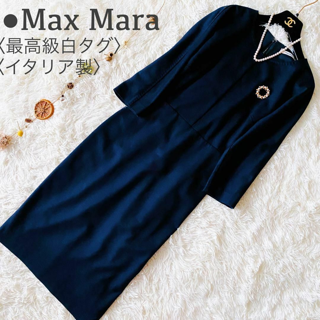 イタリア製 Max Mara 白タグ ラムウールロングコート