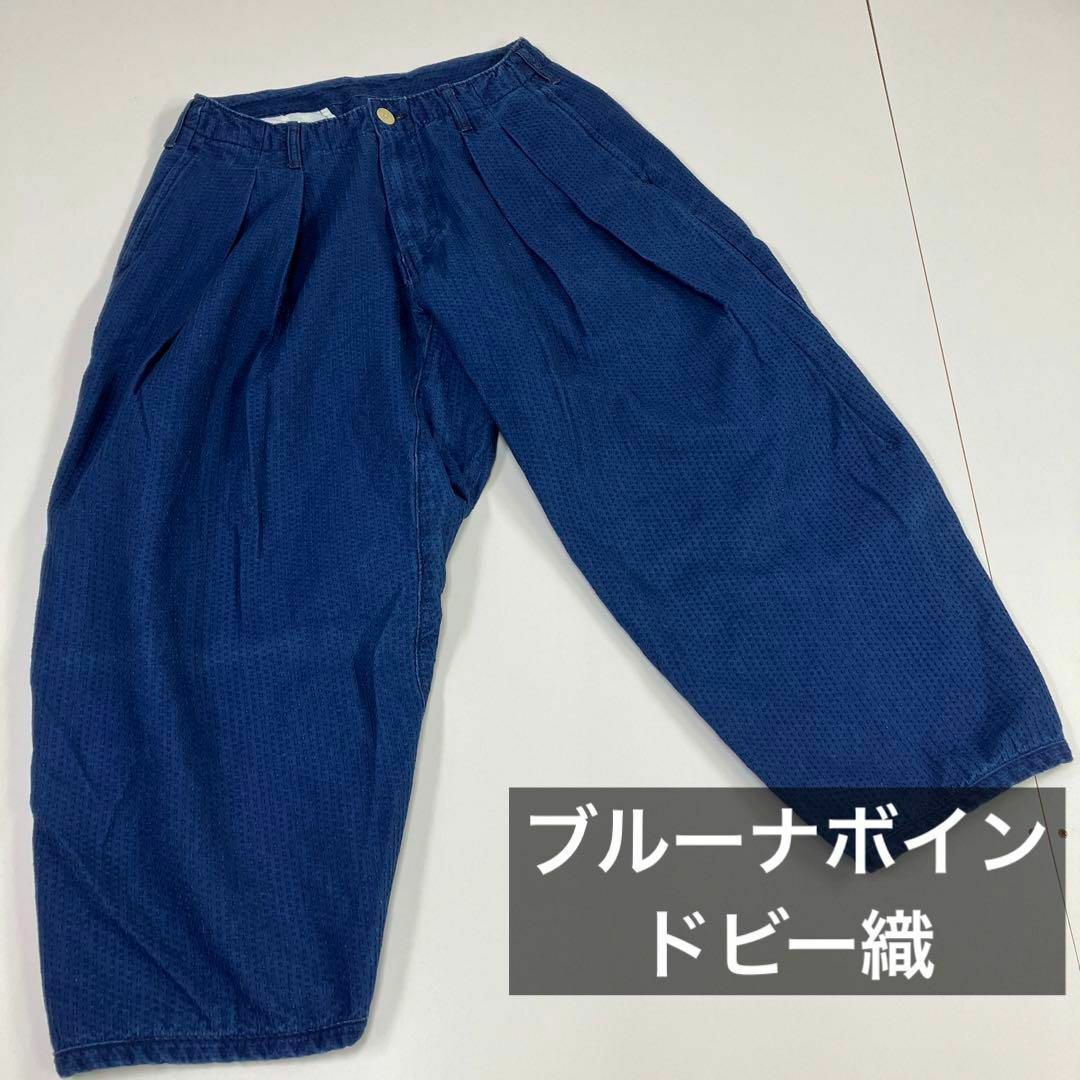 BRUNABOINNE(ブルーナボイン)のブルーナボイン　インディゴ　パンツ　モンペ　刺子　ドビー織　フェード　ワイド レディースのパンツ(カジュアルパンツ)の商品写真