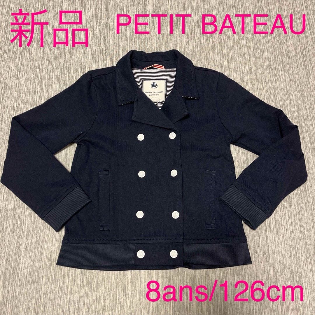 PETIT BATEAU(プチバトー)の＊新品タグ付き＊PETIT BATEAU ジャケット 8ans/126cm キッズ/ベビー/マタニティのキッズ服女の子用(90cm~)(ジャケット/上着)の商品写真
