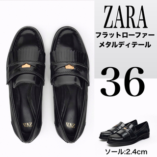 ZARA レディース　ローファー　革靴　36