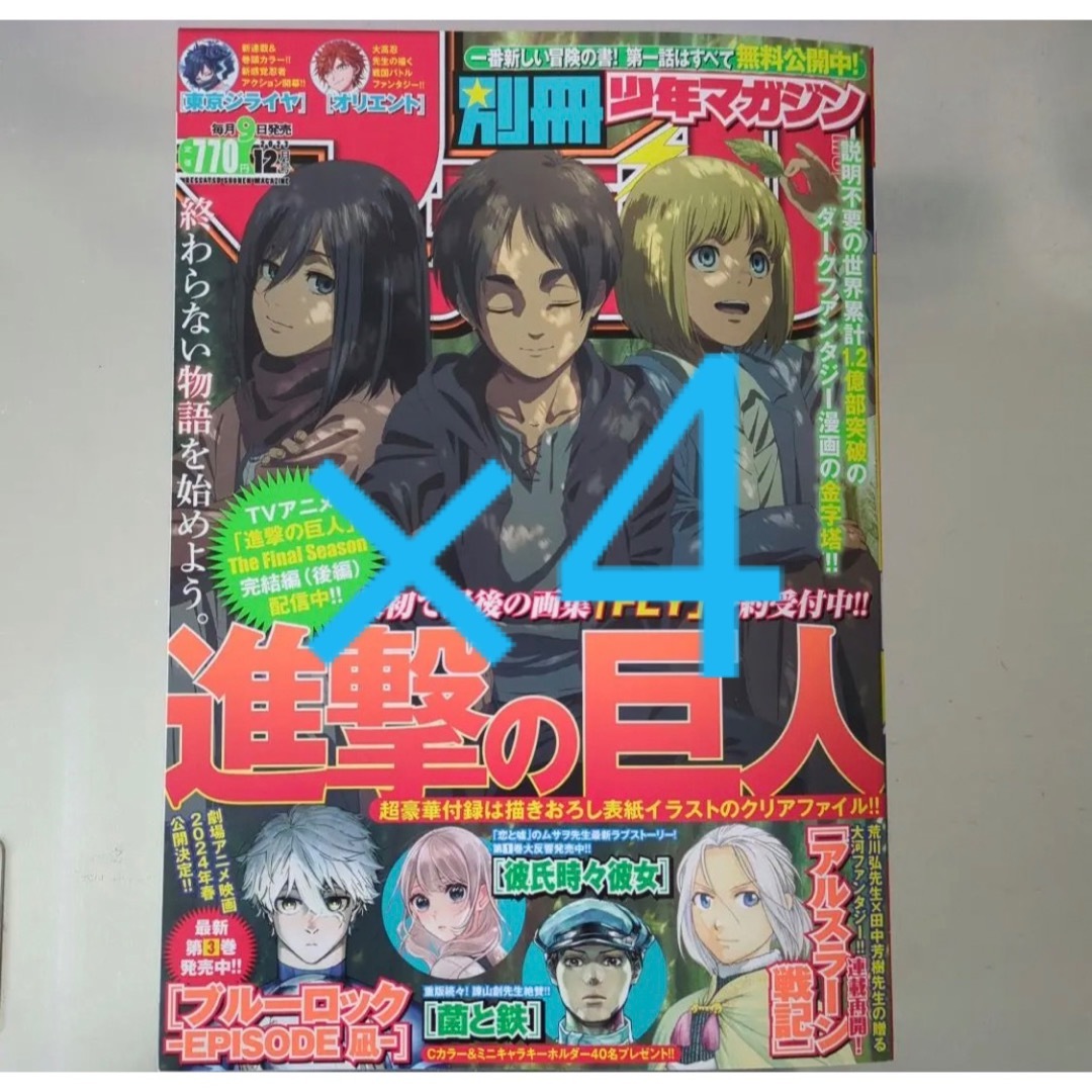 別冊 少年 マガジン 12月号 未読 付録付き　4冊セット