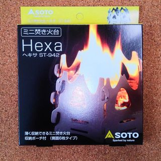 シンフジパートナー(新富士バーナー)のSOTO ミニ焚き火台 HEXA (ヘキサ)(ストーブ/コンロ)