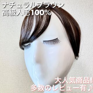 ☆さーき's工房☆高級人毛ヘアピース取扱｜フリマアプリ ラクマ