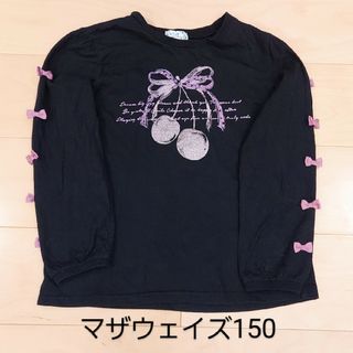 マザウェイズ(motherways)のマザウェイズ 長袖トップス150(Tシャツ/カットソー)