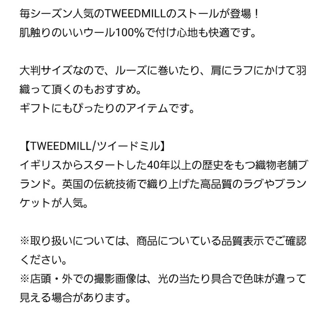 TWEEDMILL(ツイードミル)のTWEEDMILL　ツイードミル　ストール レディースのファッション小物(ストール/パシュミナ)の商品写真