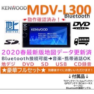 地図2020年春最新版彩速ナビMDV-L300G地デジ/bluetooth/録音