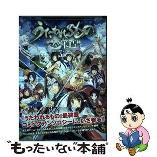 【中古】 うたわれるもの二人の白皇コミックアンソロジー/一迅社(青年漫画)