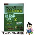 【中古】 スッキリとける問題集建設業経理士２級 ２０１４年度版/ＴＡＣ/滝澤なな