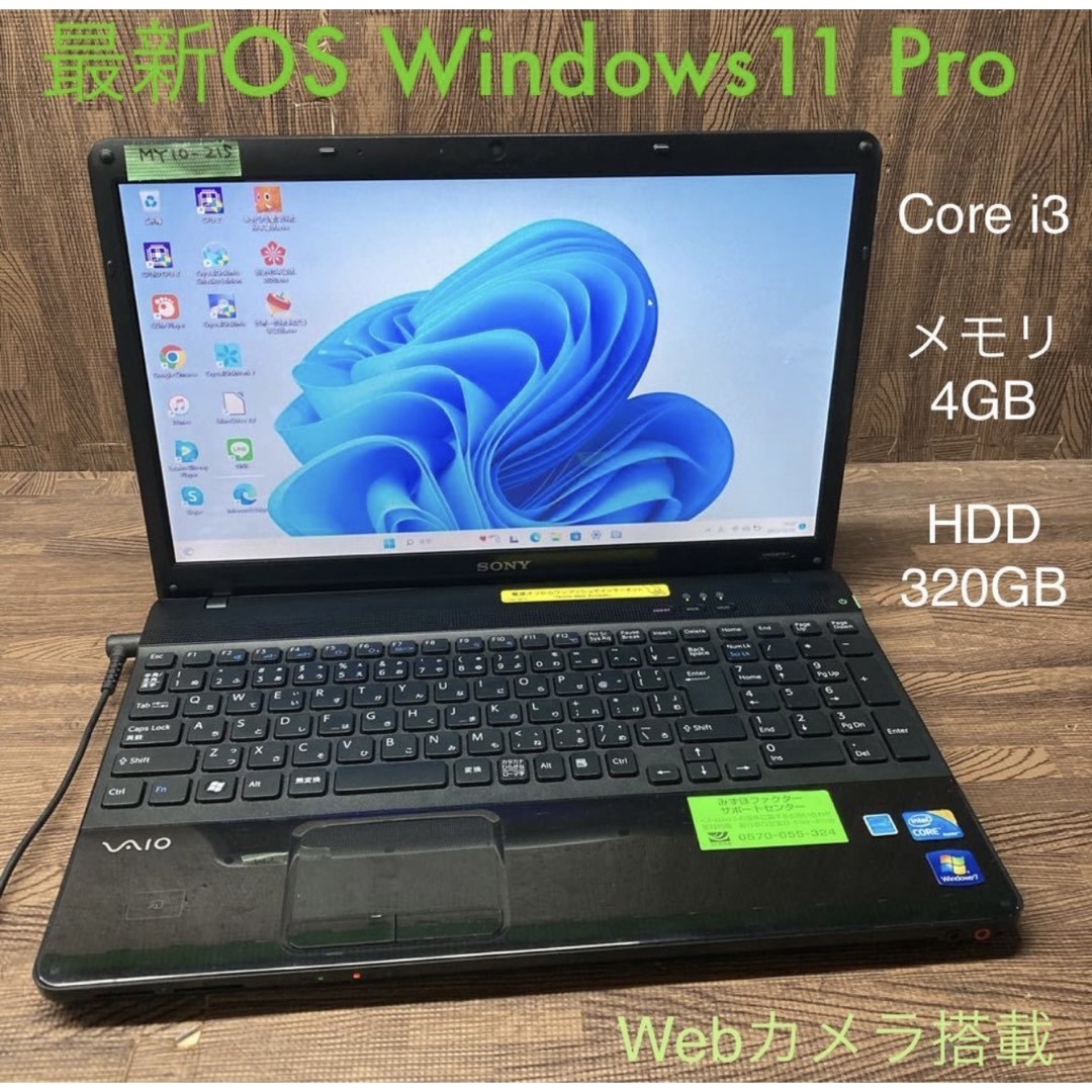 SONY - ノートパソコンWEBカメラ Windows11オフィス付きSonyVaioの通販