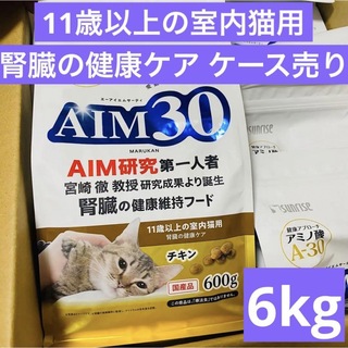 サンライズ(SUNRIZE)の国産　AIM30 11歳以上の室内猫用 腎臓の健康ケア 6kg チキン ケース(ペットフード)