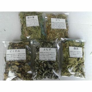 お試し野草茶　5種類セット①くわ・ドクダミ・ビワの葉・よもぎ・柿の葉(茶)