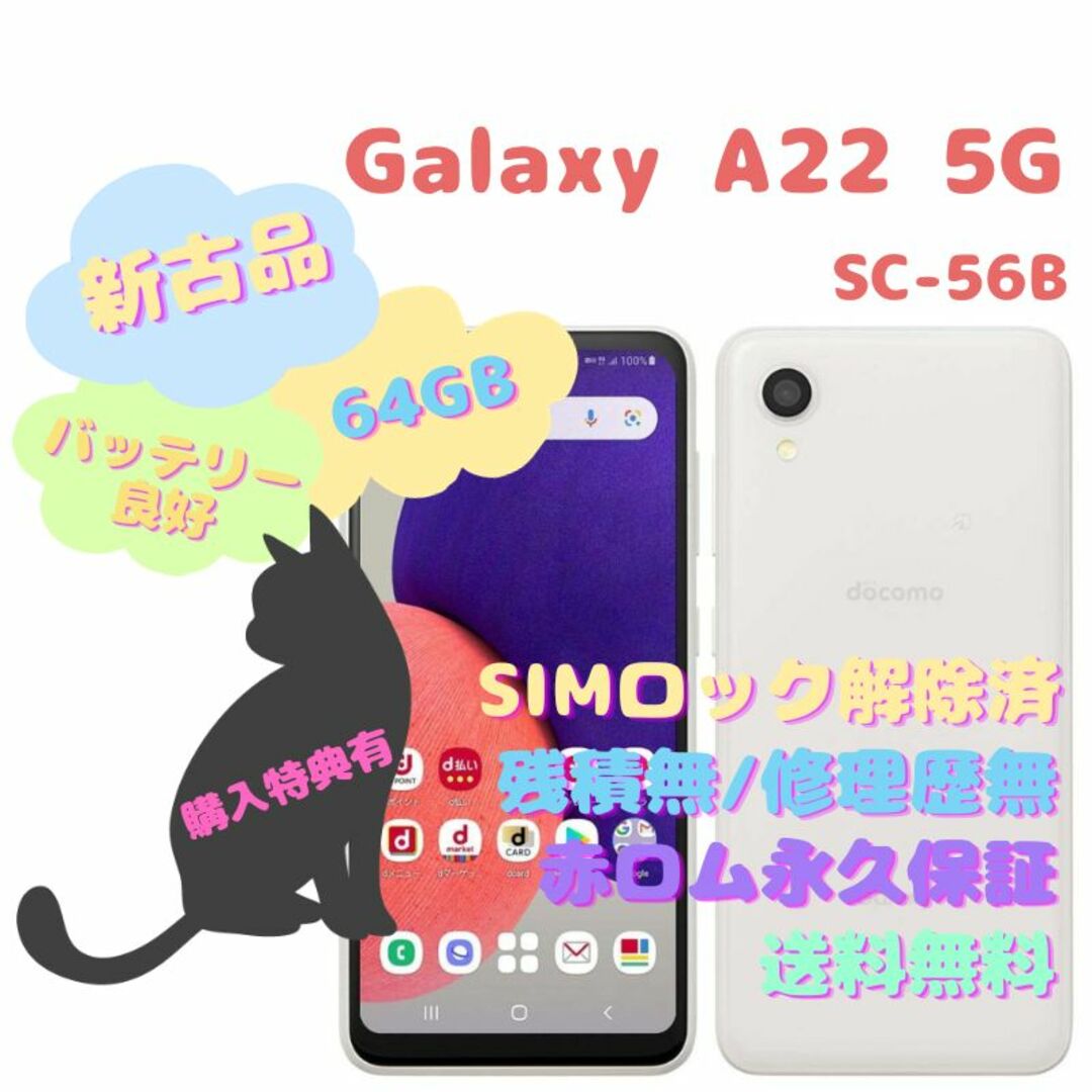 【新古品】SAMSUNG Galaxy A22 5G 本体 SIMフリー