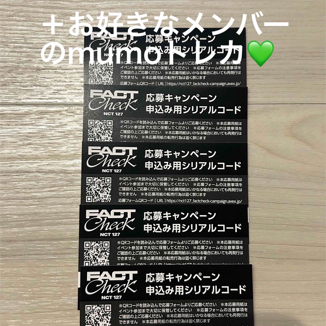 NCT 127 FactCheck リリイベ シリアルコードエンタメ/ホビー