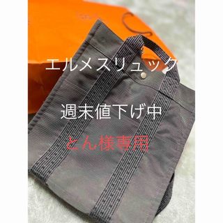 エルメス(Hermes)のエルメス　エールラインリュック(リュック/バックパック)