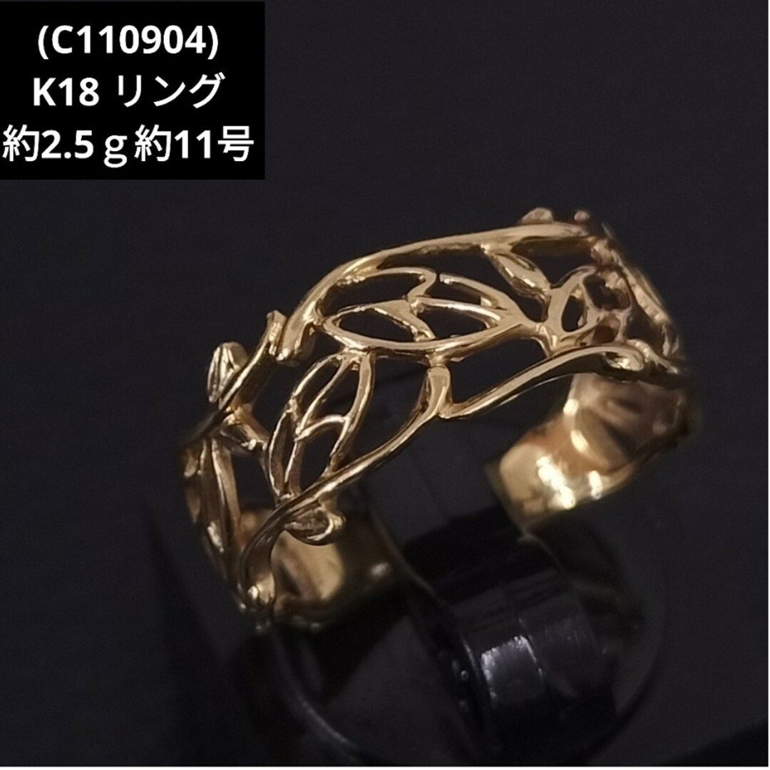 (C110904) K18 リング 指輪 約11号 レディース