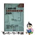 【中古】 徹底丸暗記！乙種４類危険物取扱者試験問題集/弘文社/資格研究会ＫＡＺＵ