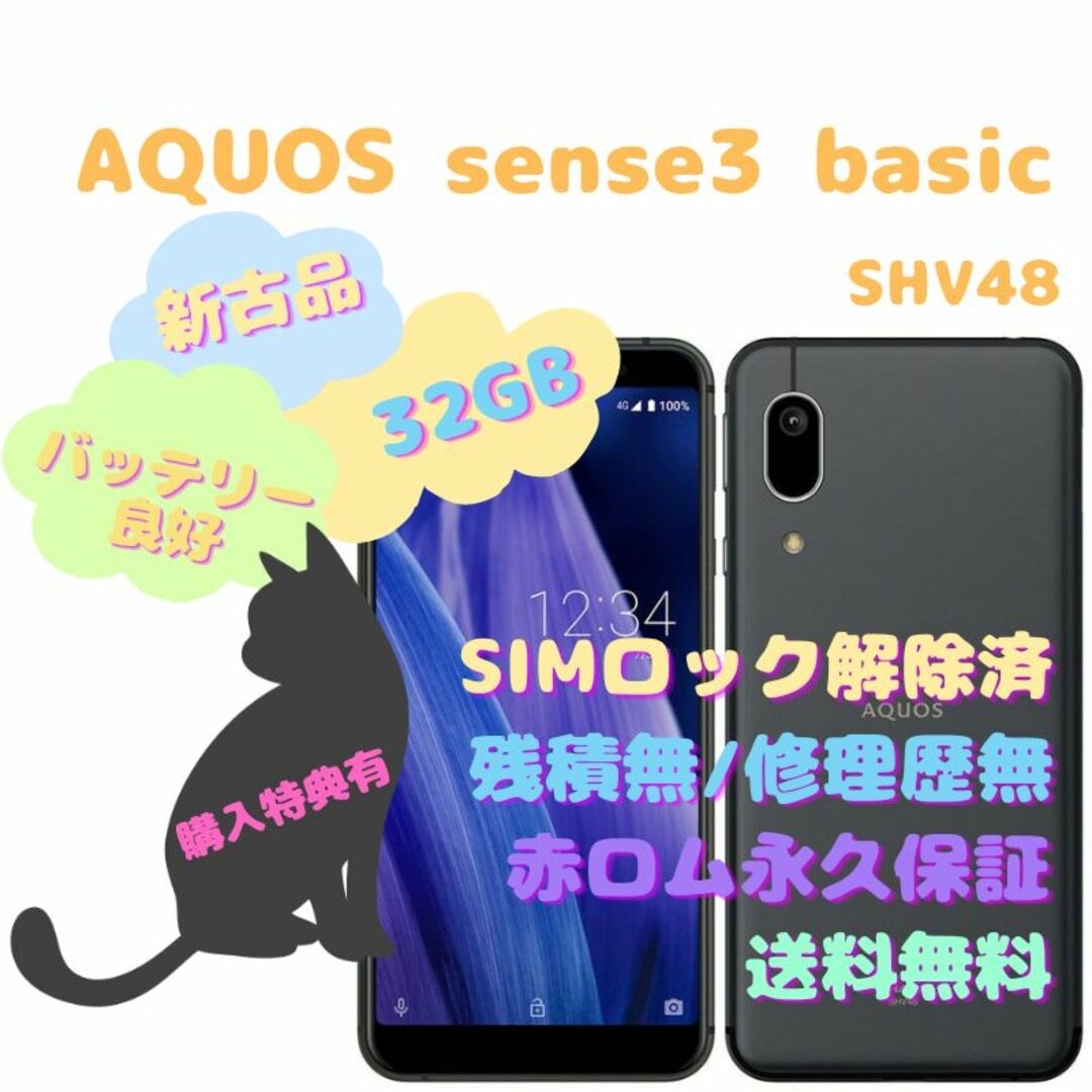 SHARP AQUOS sense3 plus SIMフリー 本体のみ