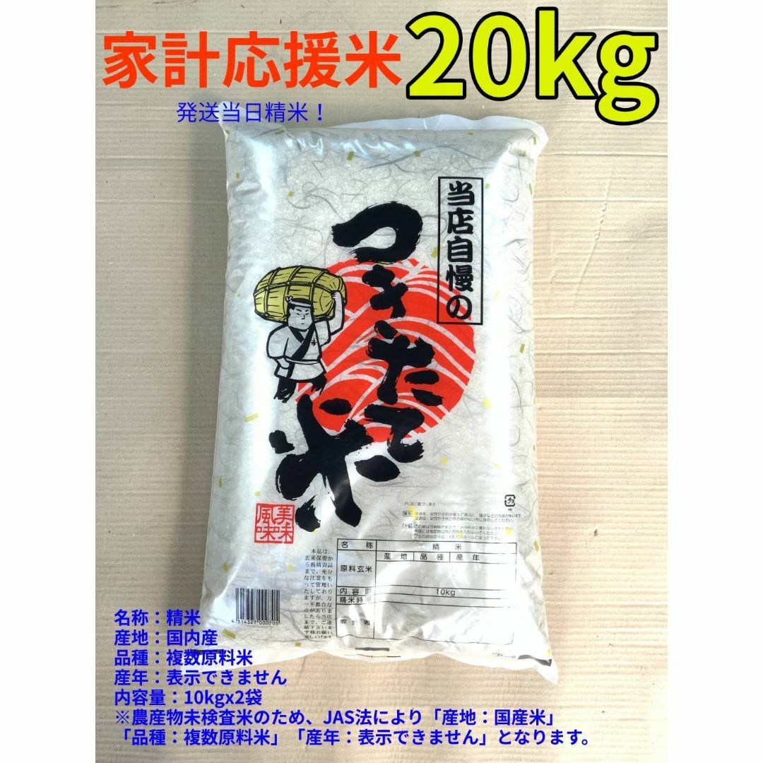 ブレンド国産米「当店自慢のつきたて米」 白米20kg