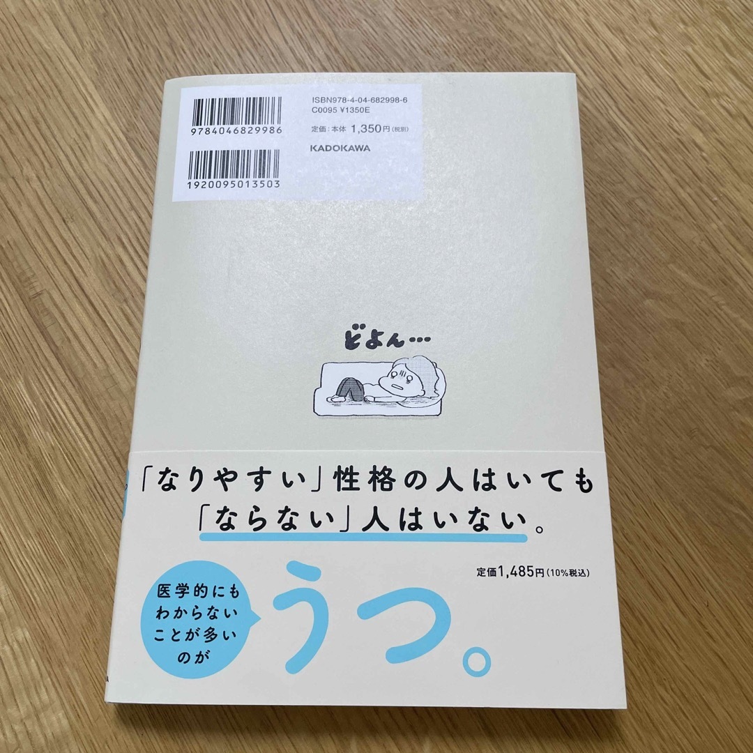 誰でもみんなうつになる エンタメ/ホビーの本(文学/小説)の商品写真